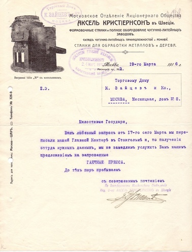 Письмо Московское отделение АО Аксель Кристернсон, 1916 год (оборудование чугунно-литейных заводов)