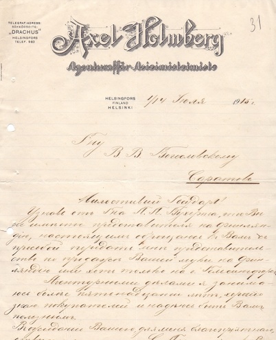 Письмо Торгового агента Акселя Холмберга из Хельсинки в Саратов В.В. Богословскому, 1915 год