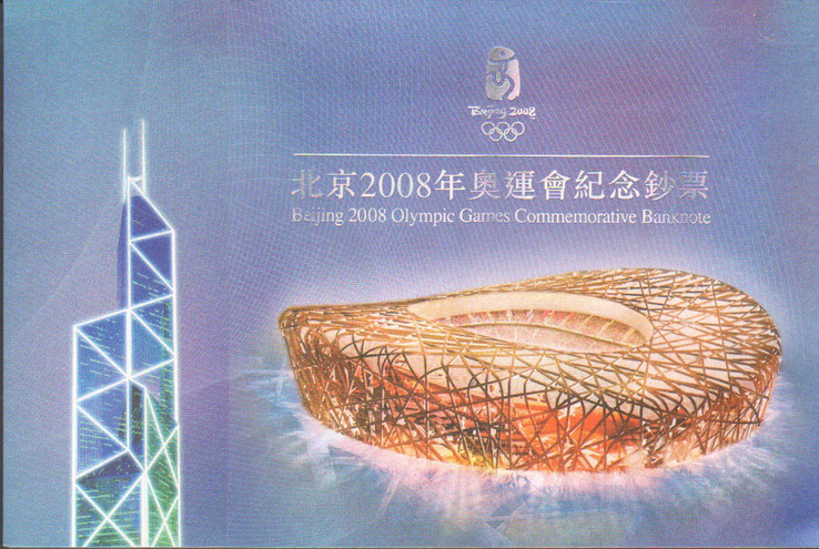 Гонконг - 20 долларов, 2008 год - XXIX летние Олимпийские игры в Пекине