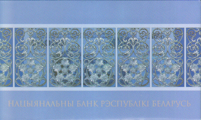 Беларусь - 20000 рублей, 2000 год - 20 лет Национальному Банку Беларусии