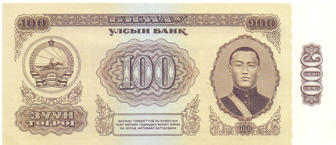100 тугриков, 1966 год UNC