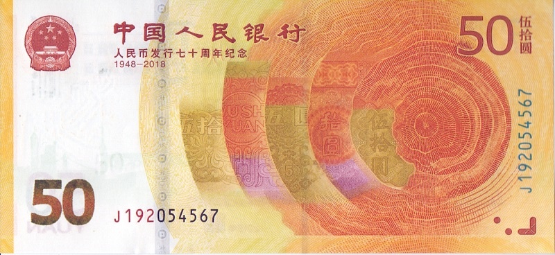 50 юаней, 2018 год UNC