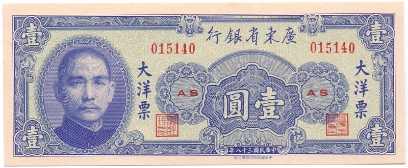 1 юань, 1949 год UNC