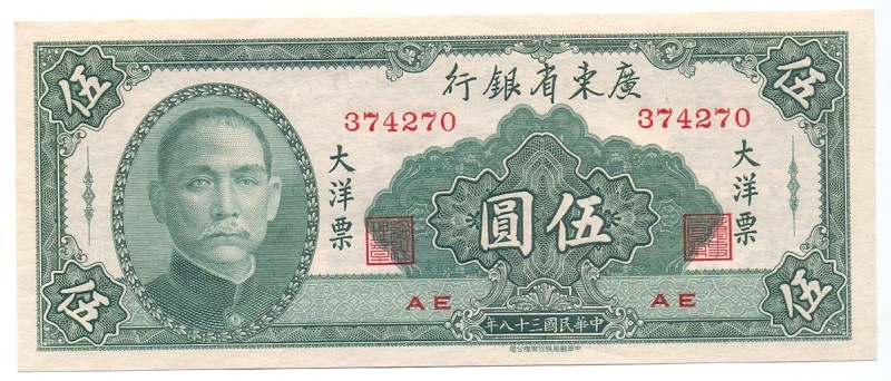 5 юаней, 1949 год UNC
