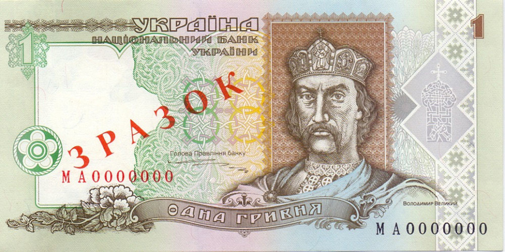 1 гривна, 1995 год - Образец UNC