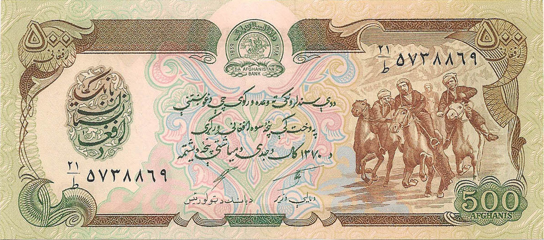 500 афгани, 1979 год