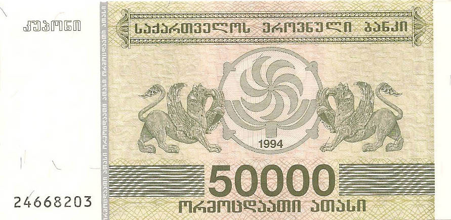 50000 купонов, 1994 год