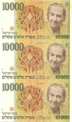 Блок из 3-х банкнот 10000 шеккелей, 1984 год