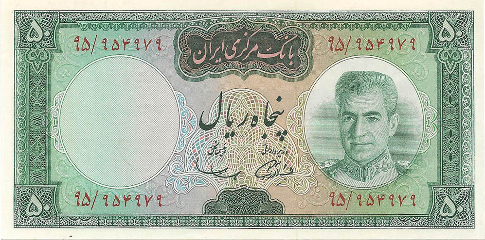 50 риалов, 1971 год (Краузе, подпись 11-го типа)