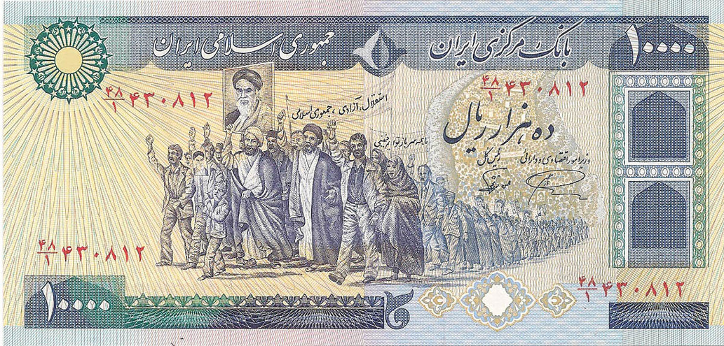 10000 риалов, 1981 год (2-й выпуск)