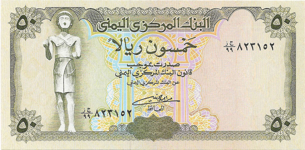 50 риалов, 1993 год