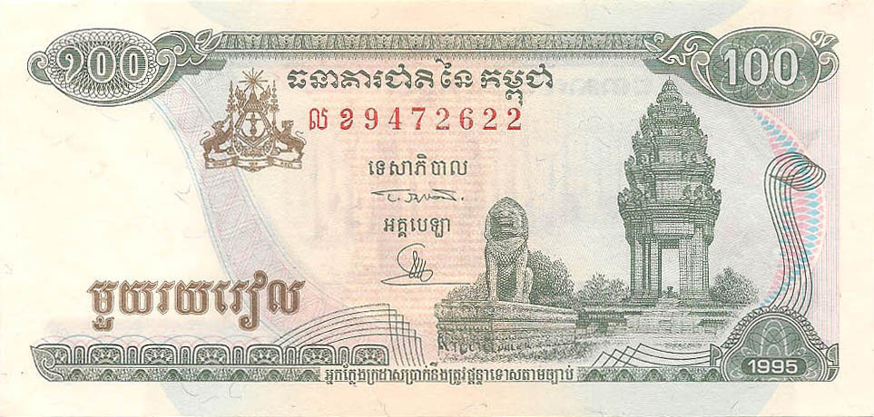 100 риэлей, 1995 год