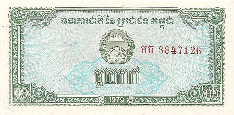 0.1 риэля, 1979 год