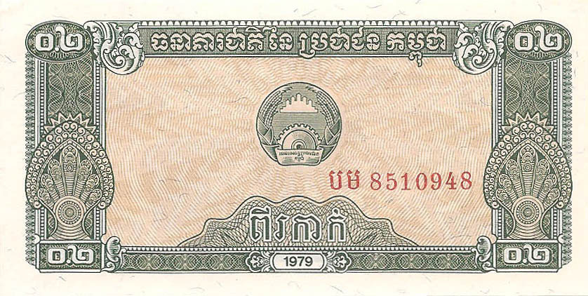 0.2 риэля, 1979 год