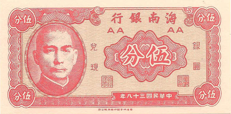 5 фен (центов), 1949 год