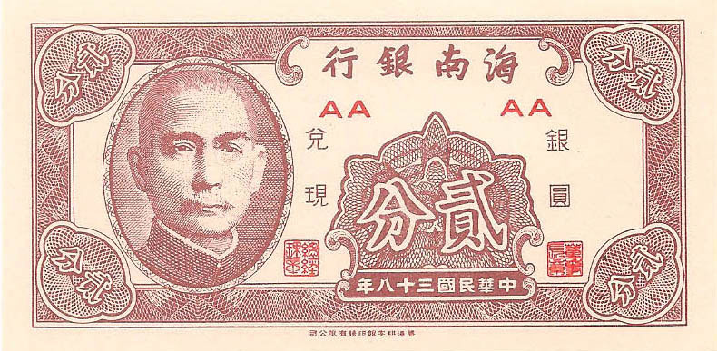 2 фен (центов), 1949 год