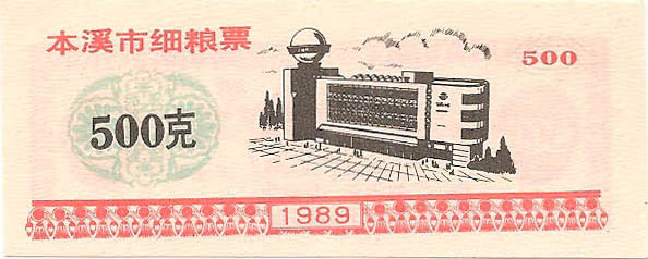 Продовольственная карточка, 500 фен, 1989 год