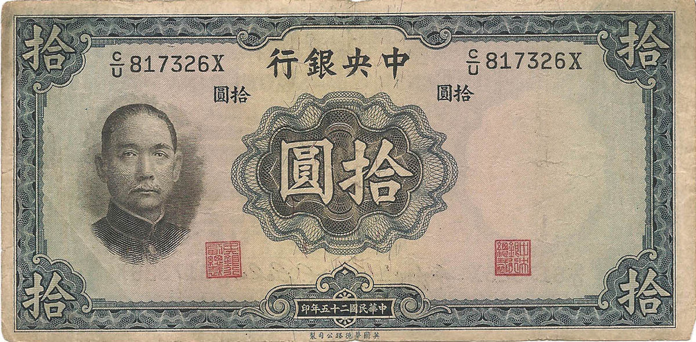10 юаней, 1936 год
