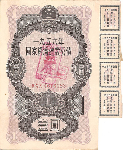 Облигация, 1956 год - Китай