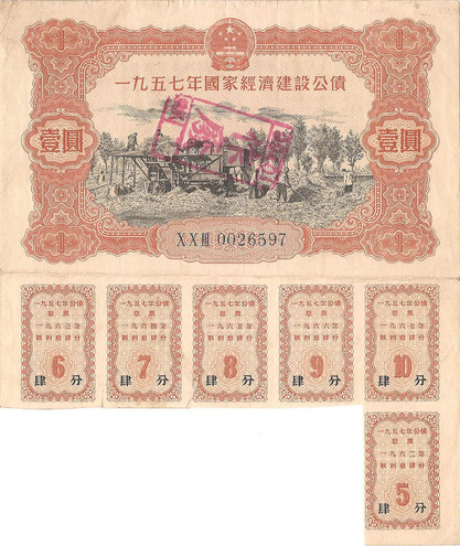 Облигация, 1957 год - Китай