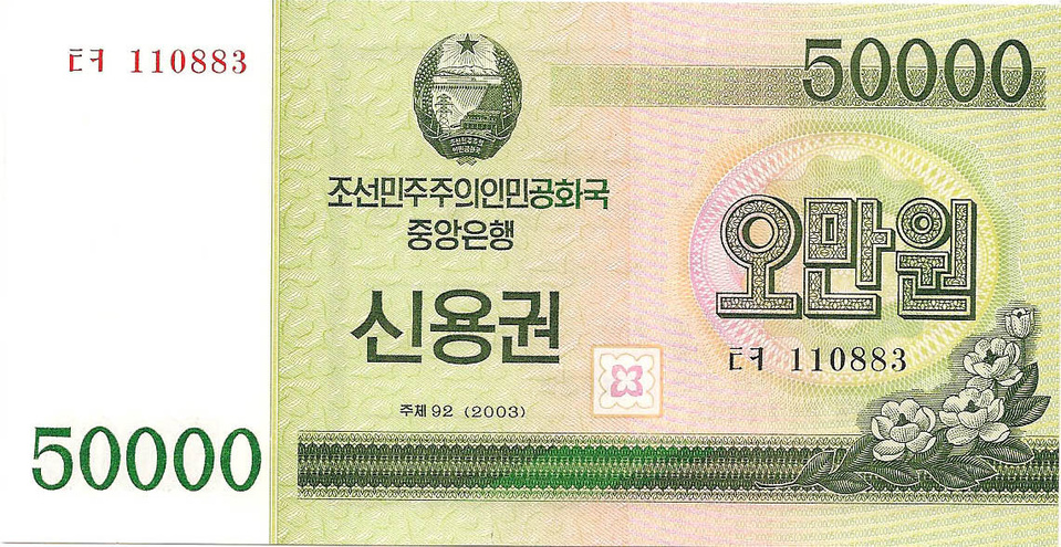 Сертификат 50000 вон, 2003 год