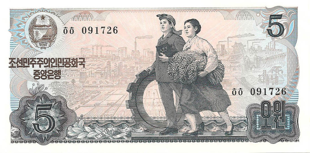 5 вон, 1978 год (зеленая печать с номером)