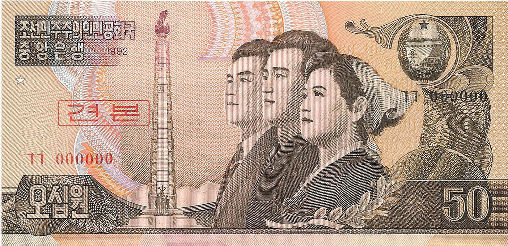 50 вон, 1992 год. ОБРАЗЕЦ