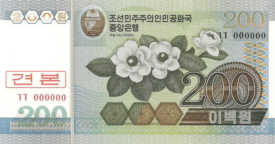 200 вон, 2005 год. ОБРАЗЕЦ