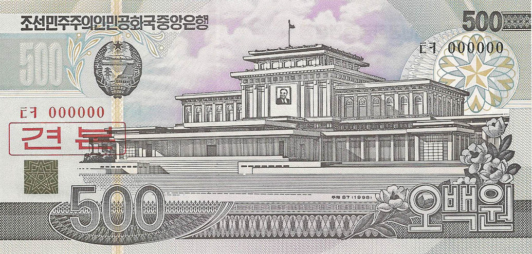 500 вон, 1998 год. ОБРАЗЕЦ