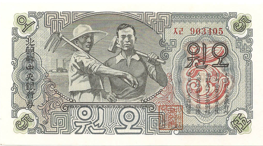 5 вон, 1947 год