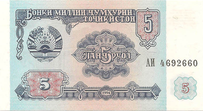 5 рублей, 1994 год