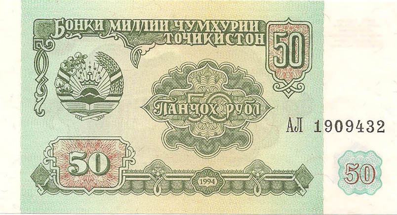 50 рублей, 1994 год