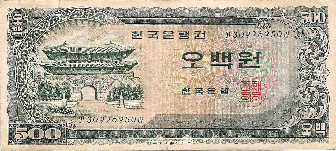 500 вон, 1966 год