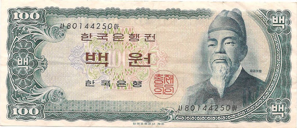 100 вон, 1965 год