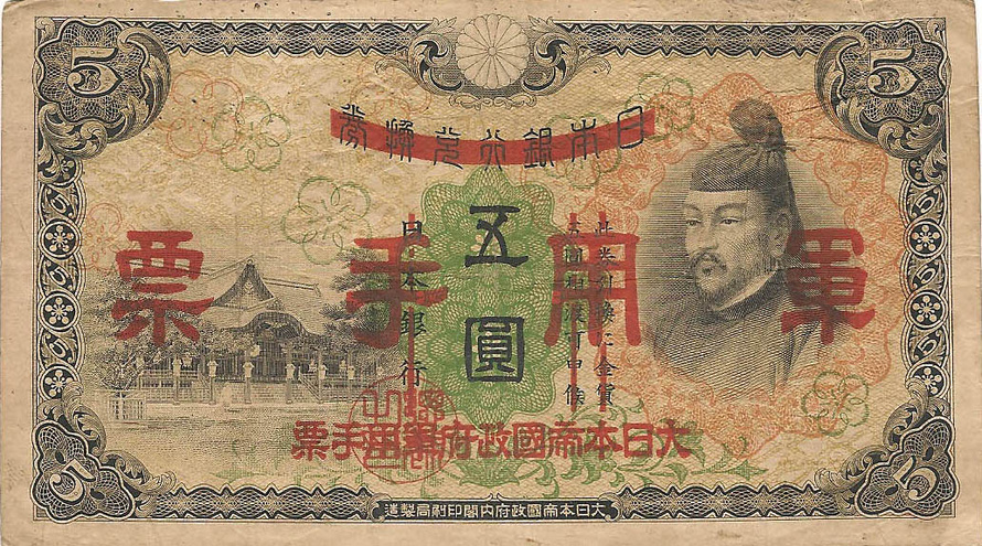 5 йен, 1930 год (2)