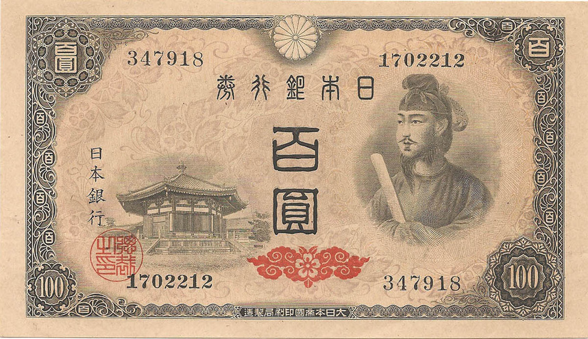 100 йен, 1946 год (aUnc)