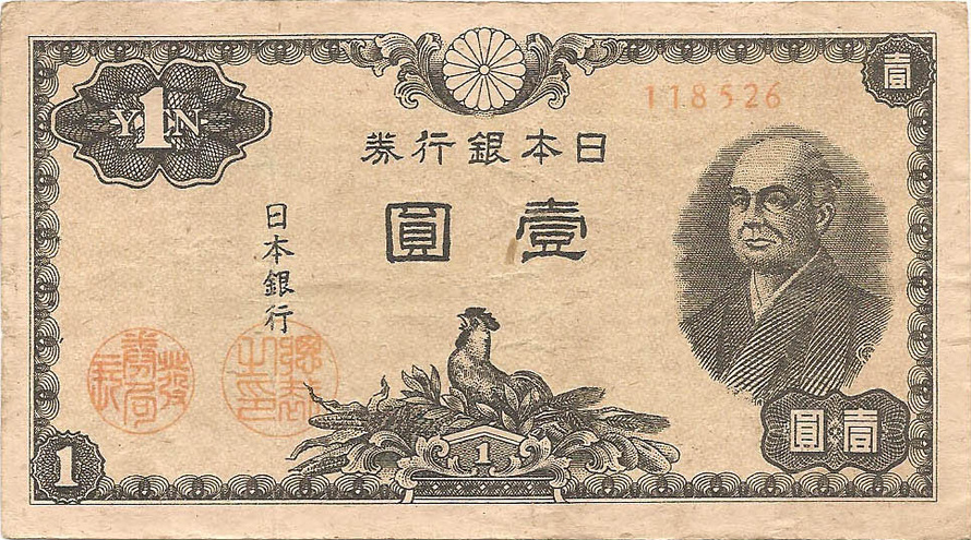 1 йена, 1946 год
