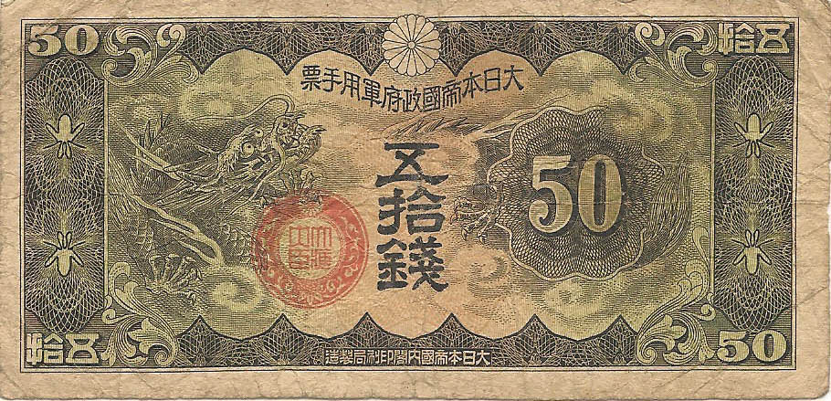 50 сен, 1940 год (оккупация Китая)