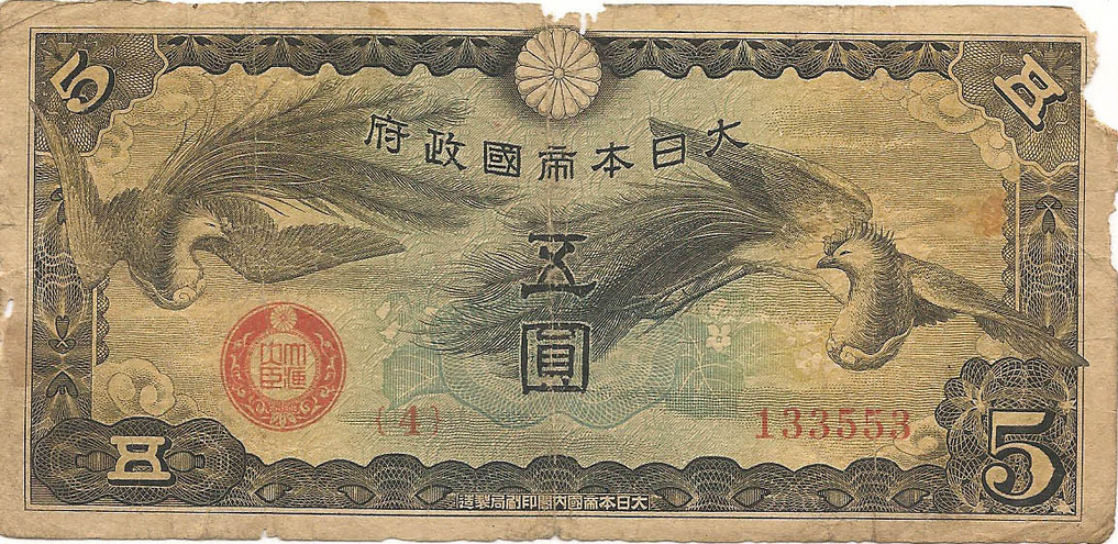 5 йен, 1940 год (оккупация Китая)
