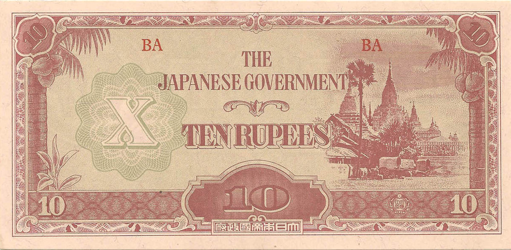 10 рупий, 1942 год (оккупация Бирмы)