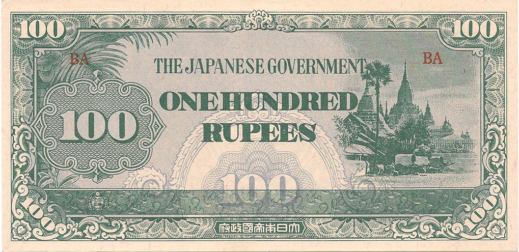 100 рупий, 1944 год (оккупация Бирмы)