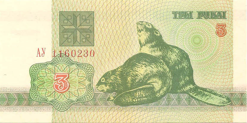 3 рубля, 1992 год