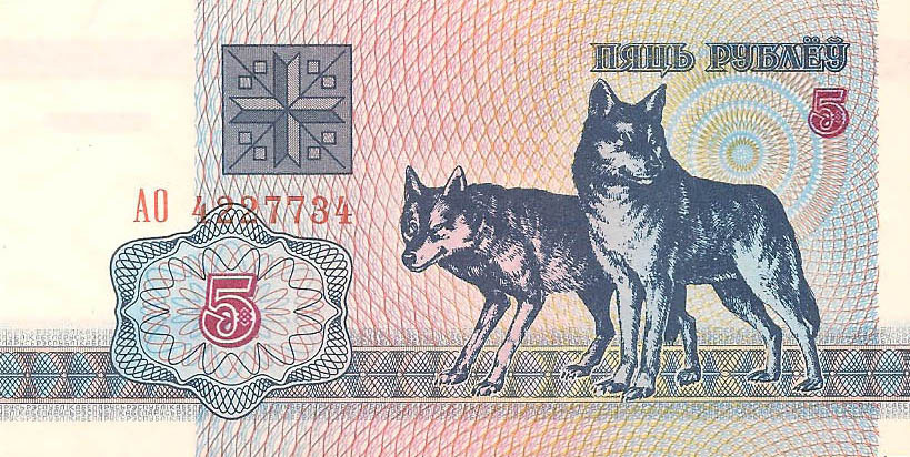 5 рублей, 1992 год
