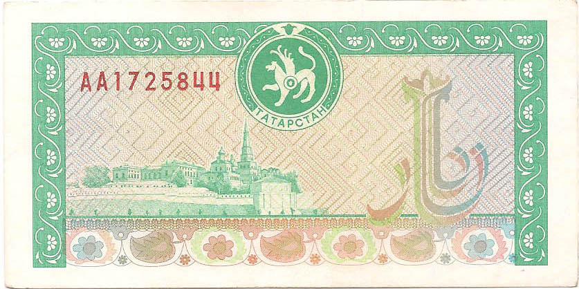 3-й выпуск, 500 рублей, 1993 год (лошади)