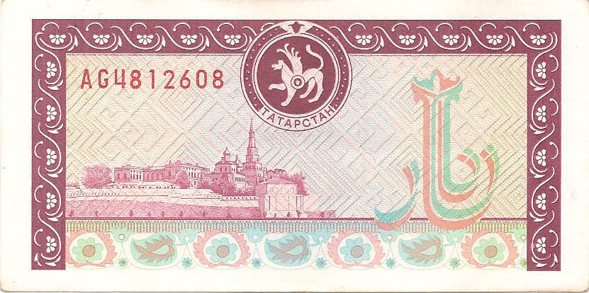 3-й выпуск, 500 рублей, 1993 год (девушка)