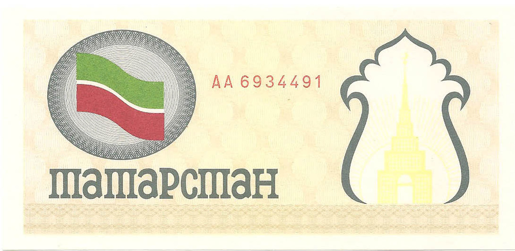 1-й выпуск, 100 рублей, 1991-1992 гг. (желтая) UNC