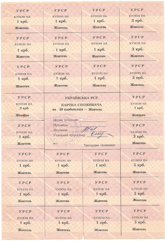 УРСР, блок купонов на 50 карбованцев, октябрь 1991 год, с печатью