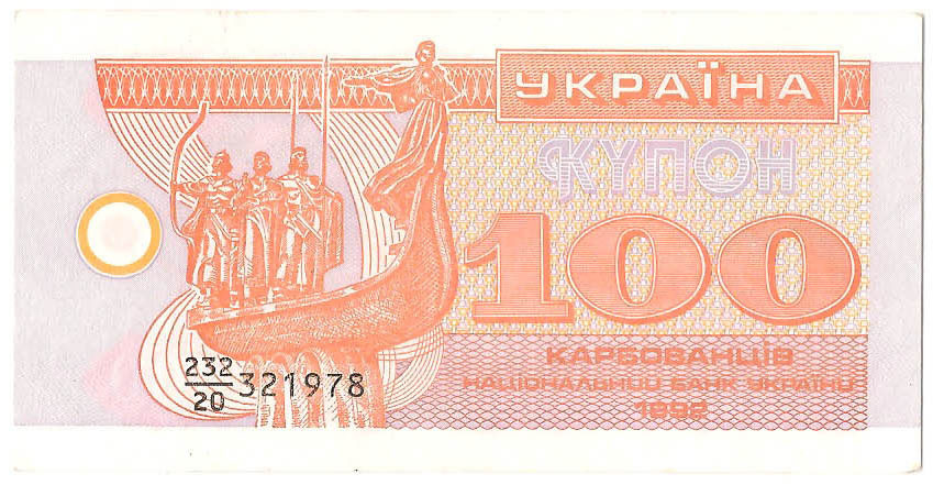 100 карбованцев, 1992 год