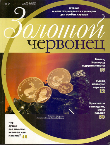 Журнал № 7, 2009 год