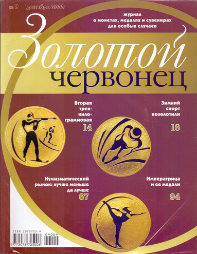 Журнал № 9, 2009 год
